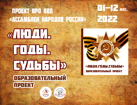 Люди.Годы.Судьбы